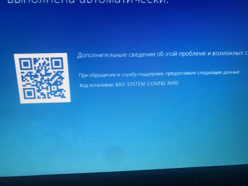 Код ошибки bad. Bad System config info Windows 10. Ошибка виндовс 10 Bad System config info. Экран смерти виндовс 10 Bad System config info. Bad System config info при загрузке Windows.