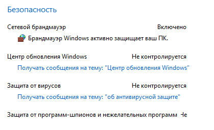 Службу Центр Обновления Windows нельзя остановить или выключить