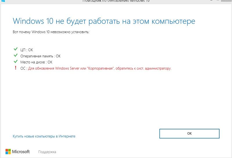 Не могу перейти на другую версию Windows