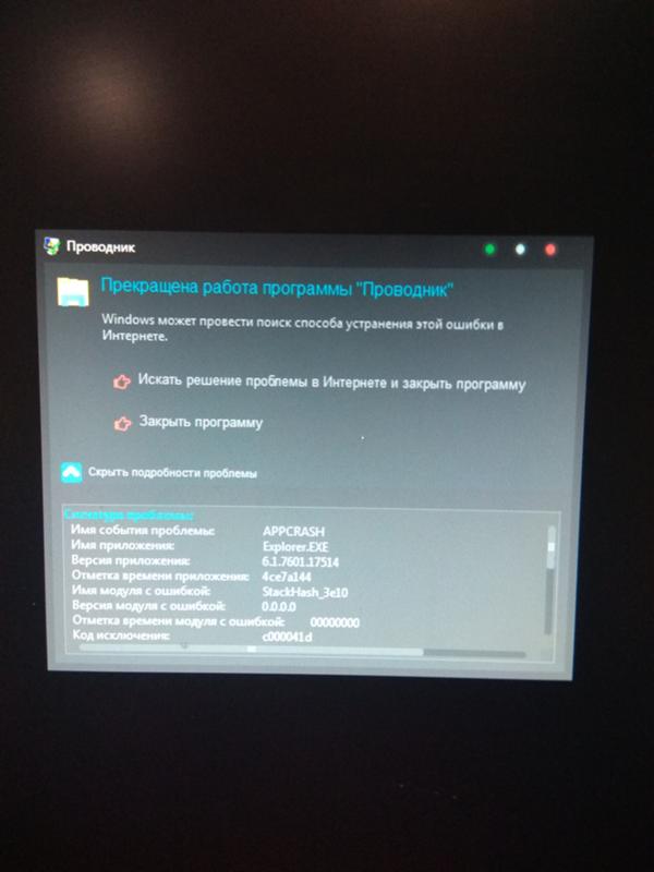 При запуске windows 7 вылезает ошибка прекращена работа программы проводник