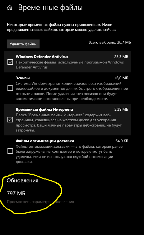 Давно интересует, что именно это отображается и можно ли почистить, удалить эти данные Windows10