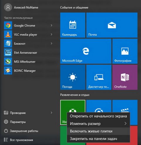 На новом ноутбуке перестали работать живые плитки виндовс 10 Дайте совет