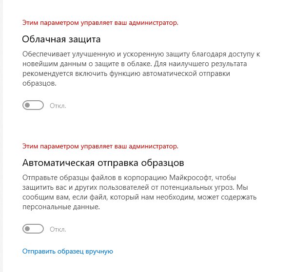Как включить, не включаемые функции в защитнике WIndows
