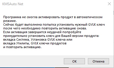 Не получается активировать windows 10 ltsc