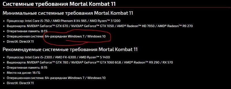 Запустится ли Mortal Kombat 11 на Windows 8.1 x 64