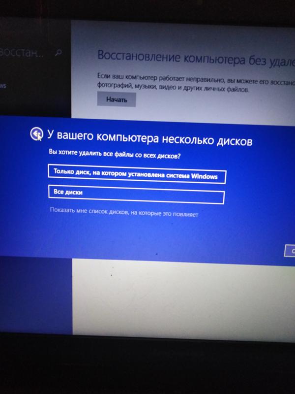 Как с ноутбука удалить все кроме Windows - 1