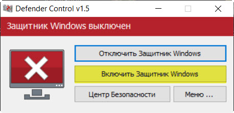 Как отключить защиту windows