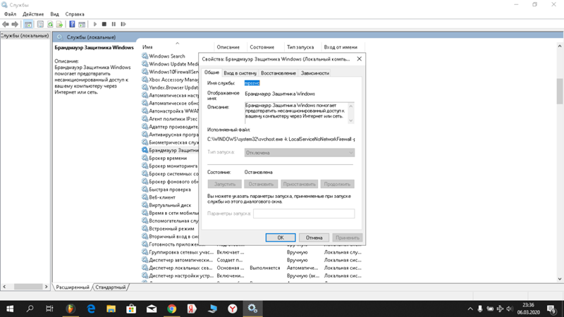 Не могу запустить брандмауэр windows
