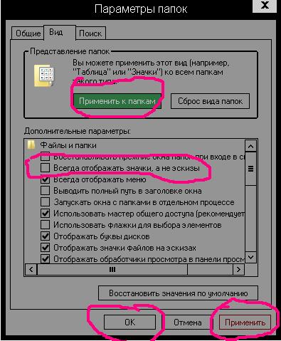 Как оставить размер значков в папке по умолчанию на виндовс 10