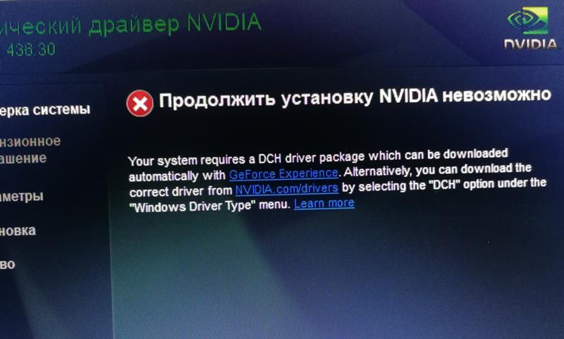 Не удалось подключиться к сайту nvidia windows 10