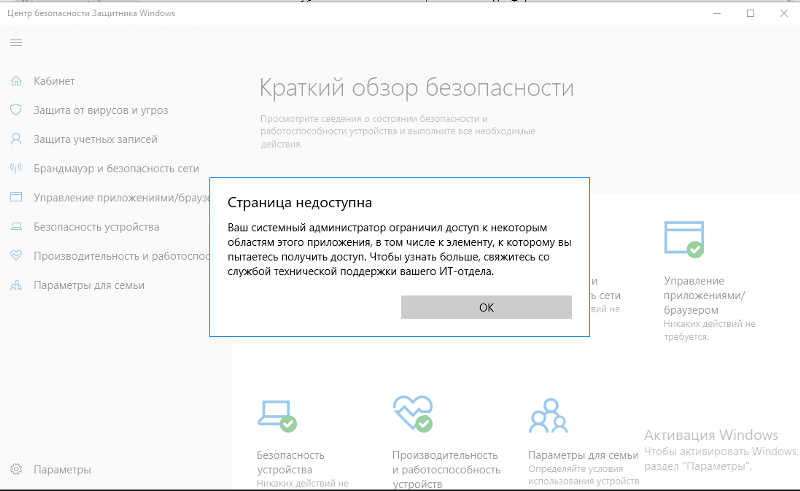 Что делать если мне не дают зайти в настройки защитника Windows 10