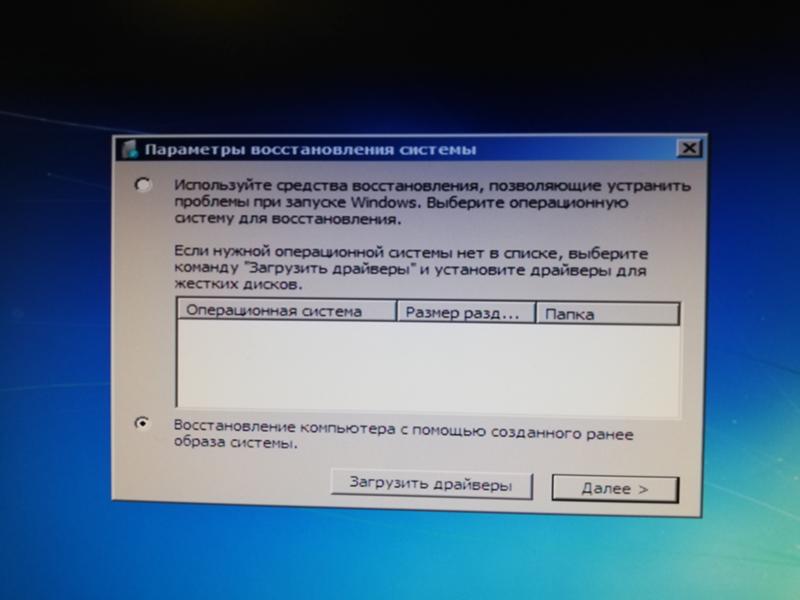 Хотите восстановить компьютер с помощью средства восстановления системы что делать