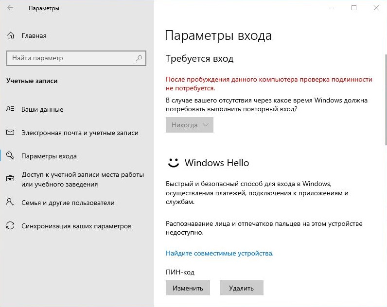 После пароль. Режим чтения на компьютере виндовс 10. Какой пароль просит виндовс 10. Windows 10 Pin код недействителен после пробуждения ПК.