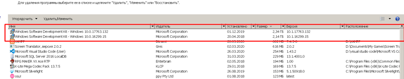 Лишнее ПО Windows Software Development kit -windows двух версий