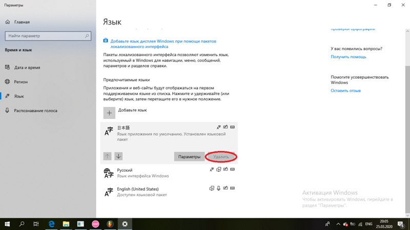 Как удалить языковой пакет в Windows 10