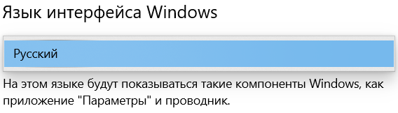 Сменить язык интерфейса windows 1