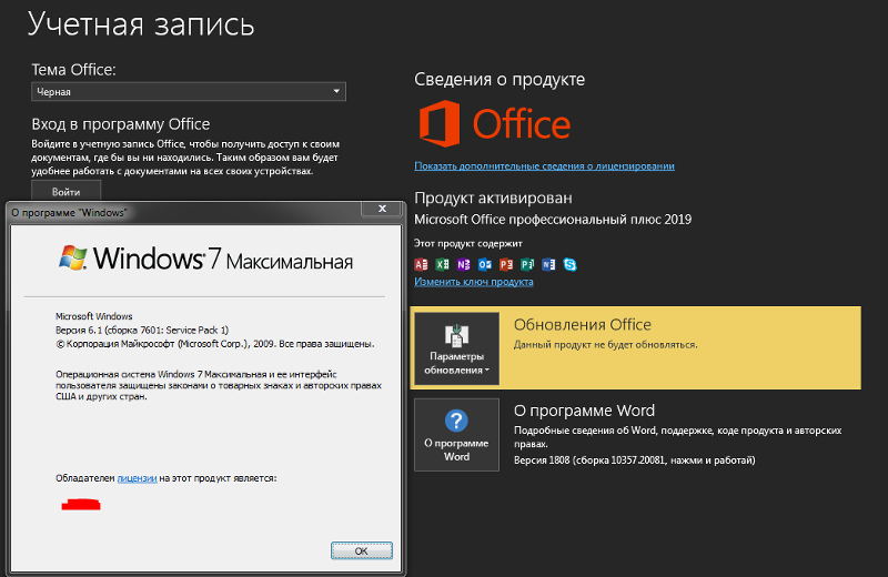 Можно ли установить office 2019 на windows 7