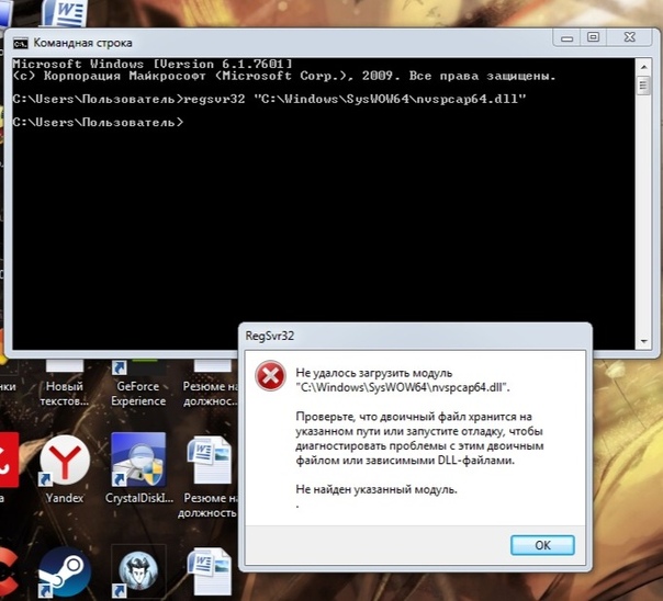 Ошибка в С: Windows system32 nvspcap64.dll как исправить - 2