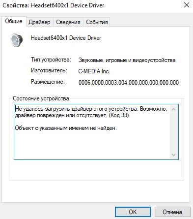 Не удалось загрузить драйвер этого устройства возможно драйвер поврежден или отсутствует код 39