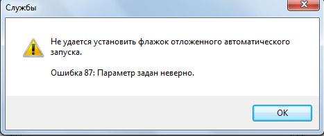 Решение проблемы: Error 87 параметр задан неверно