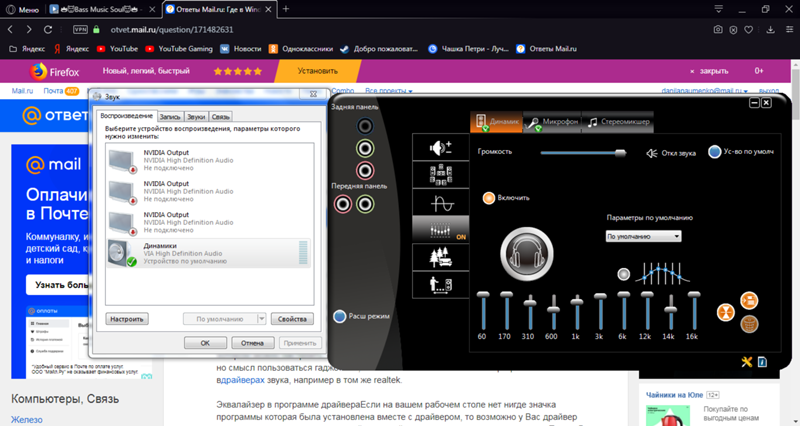 Не действует эквалайзер в win7