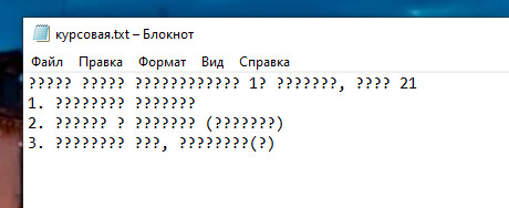 Проблема с отображением символов в блокноте Windows. Что это значит