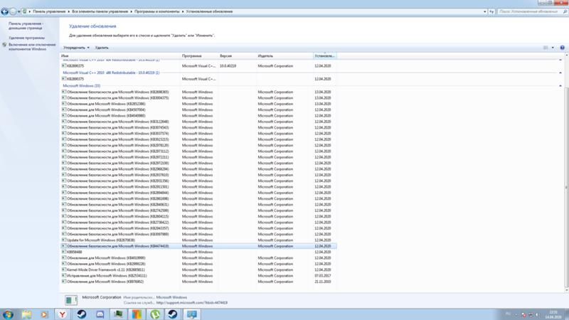 Обновления windows 7