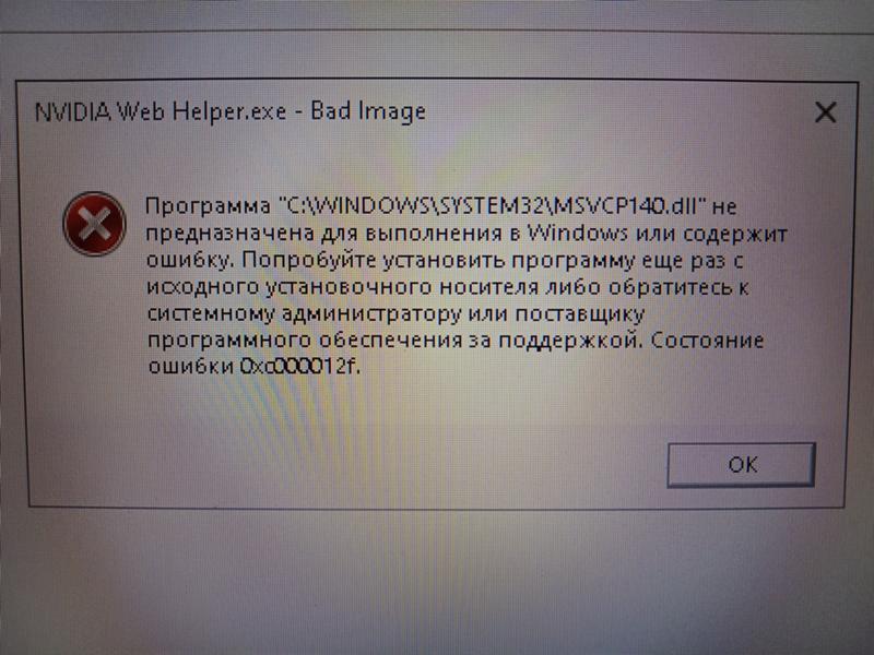 Содержит ошибку. Ошибка программы виндовс. Программа c Windows system32. Системс 32 ошибка. System32 ошибка при установке Windows.