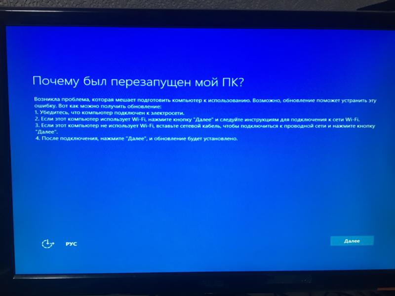 Установка Windows 10, возникла проблема которая мешает подготовить компьютер к использованию