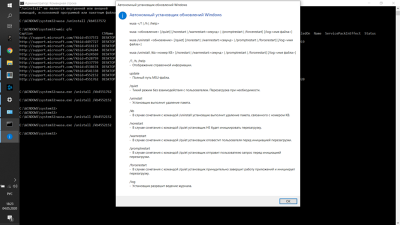 Не могу удалить обновление в windows 10 - 1