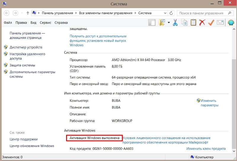 Windows уже активирована