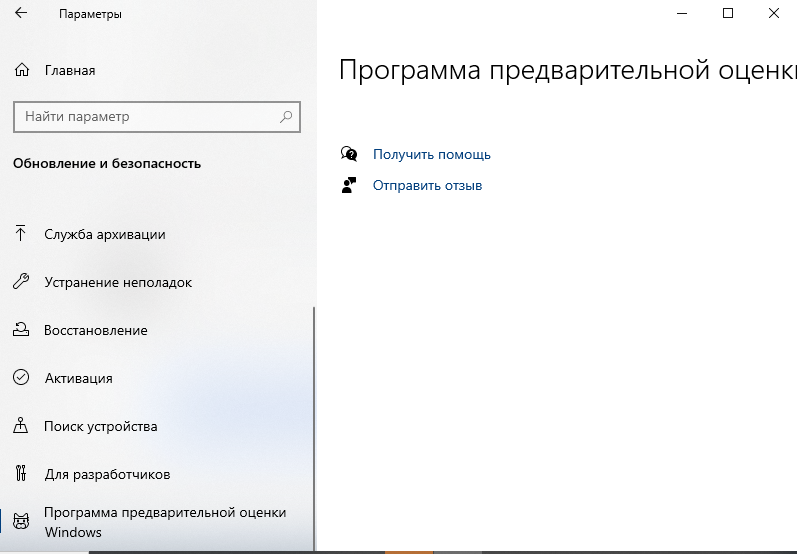 Программа предварительной оценки windows 10 не работает