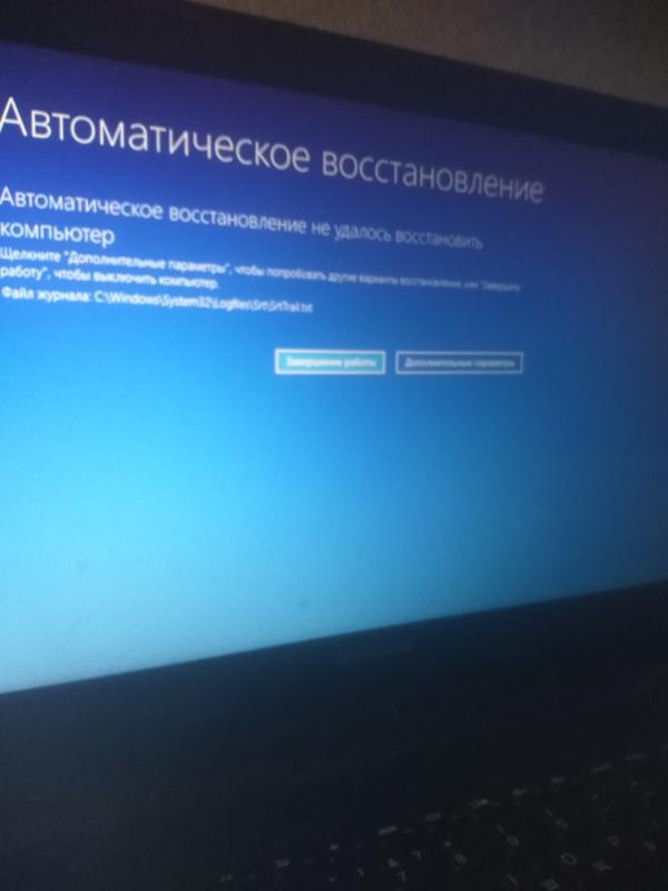 Когда я включаю комп вылазят автоматическое восстановление что делать у меня винда 8