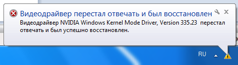 Видеодрайвер NVIDIA Windows Kernel Mode Driver, Version 391.35 перестал отвечать и был успешно восстановлен
