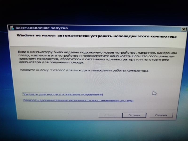 Windows 7, помогите. Уже не знаю что делать на данный момент