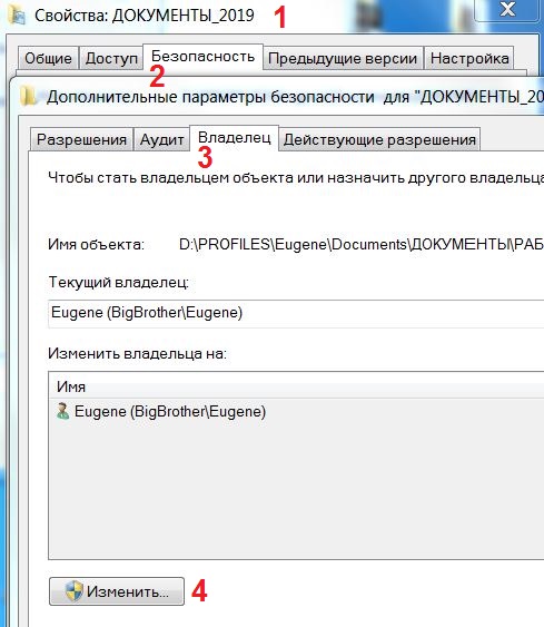 Как проучить доступ к папке Винда