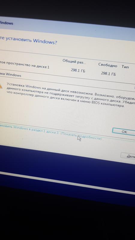 Не устанавливается виндовс на ноутбук днс