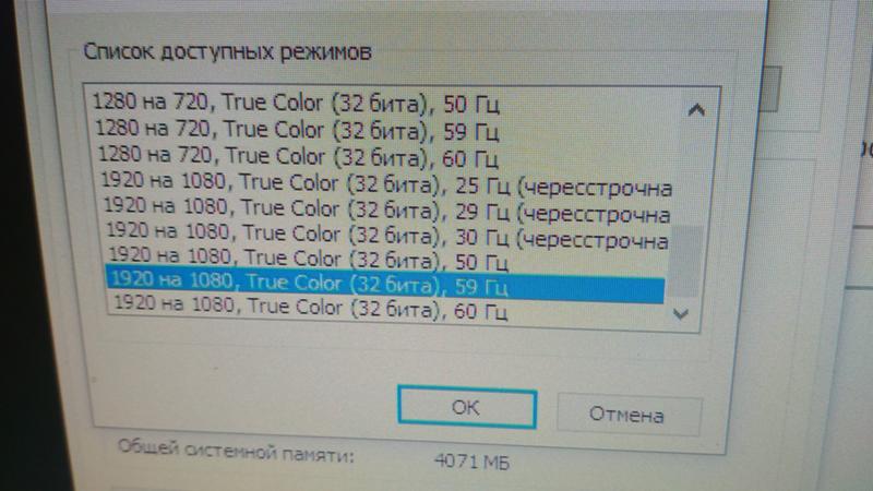 Windows автоматически ставит частоту обновления монитора на 59 Гц