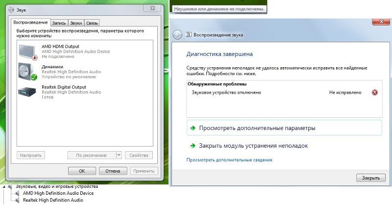 Не работает звук на пк винда 7