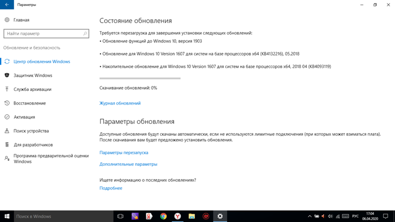 Обновление в windows 10
