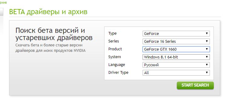 Почему на сайте NVIDIA нет драйверов для GTX 1660 под винду 8.1