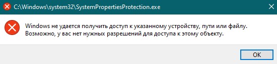 Windows 10 отказ в доступе - 1