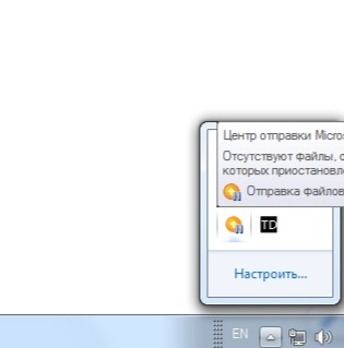 Центр отправки microsoft office как отключить