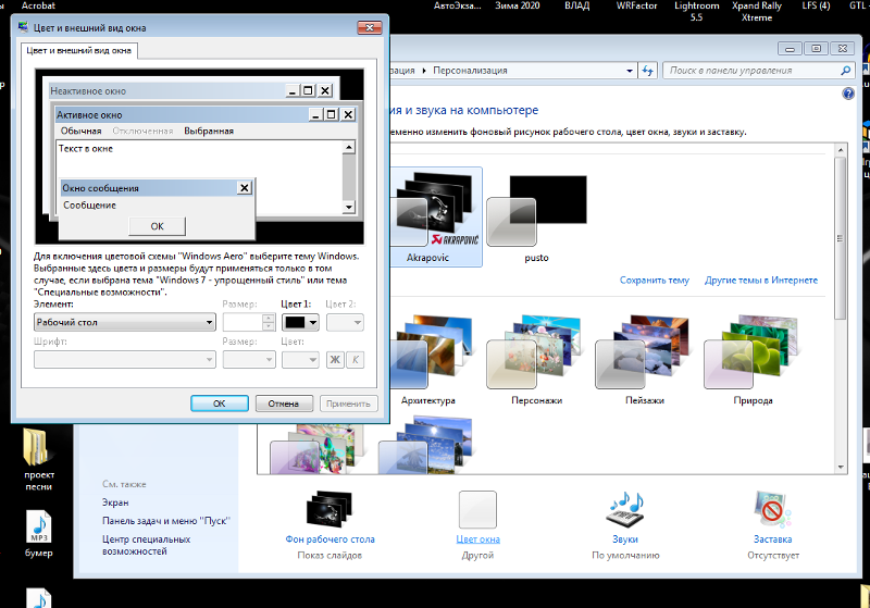 Не работает цвет окна в windows 7