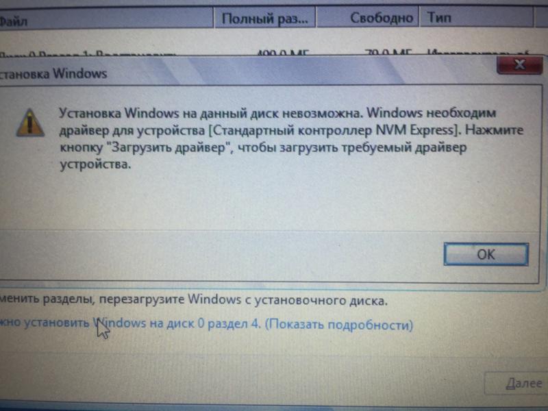 Невозможно установить windows в разделе 1 диска