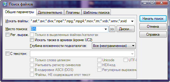 Как найти все видео на компьютере windows 10 не зная формат и название