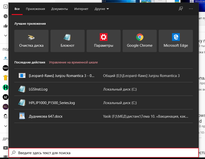Строка поиска в Windows 10