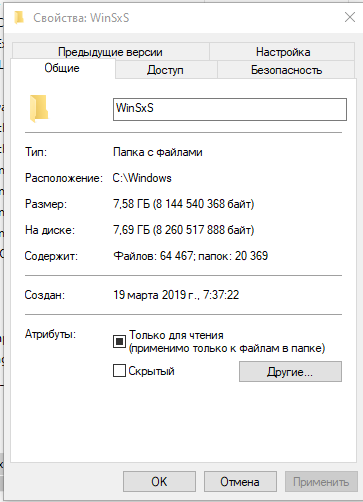 Сколько у вас весит папка C: Windows WinSxS
