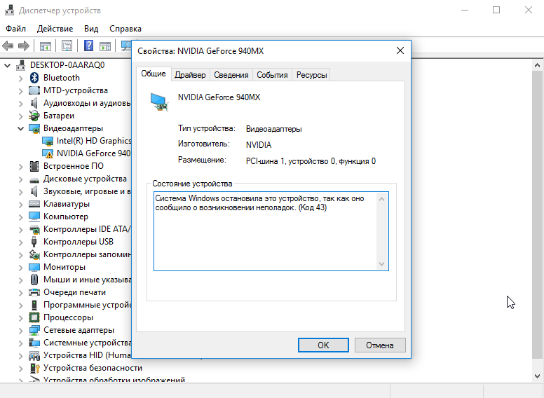 Nvidia geforce система windows остановила это устройство