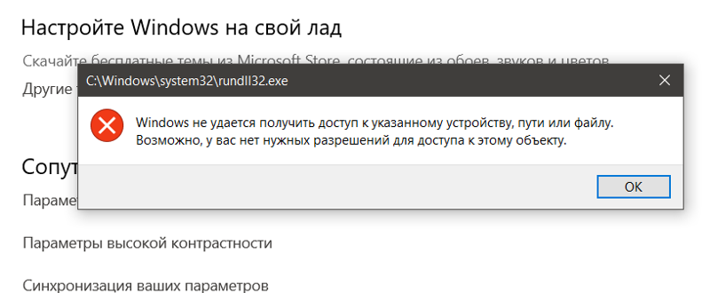 Как исправить c windows system32 rundl32